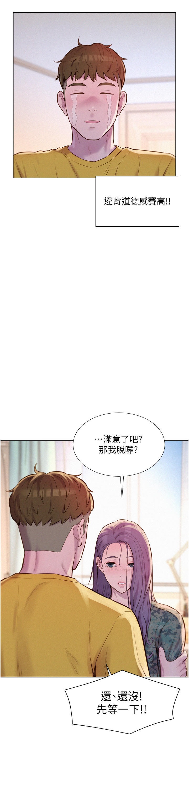Romantic Camping Raw - Chapter 50 Page 13