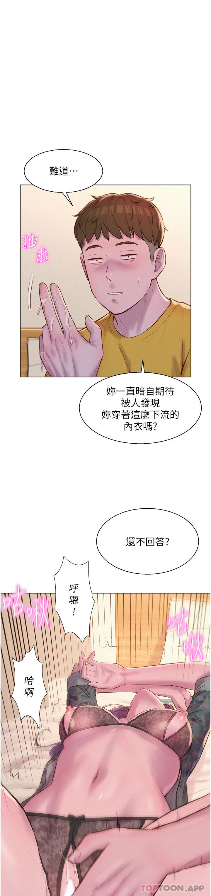 Romantic Camping Raw - Chapter 50 Page 26