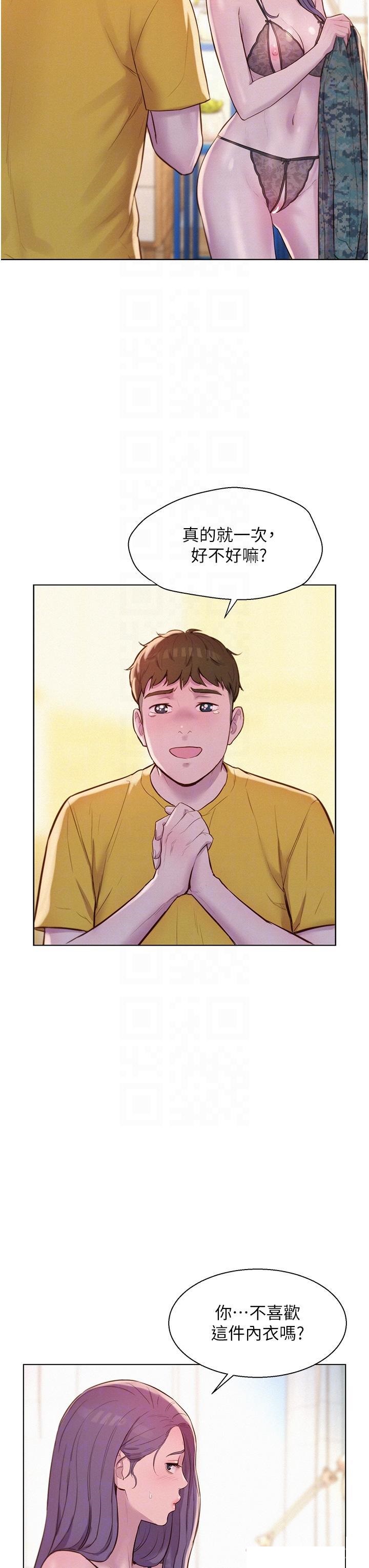 Romantic Camping Raw - Chapter 50 Page 5