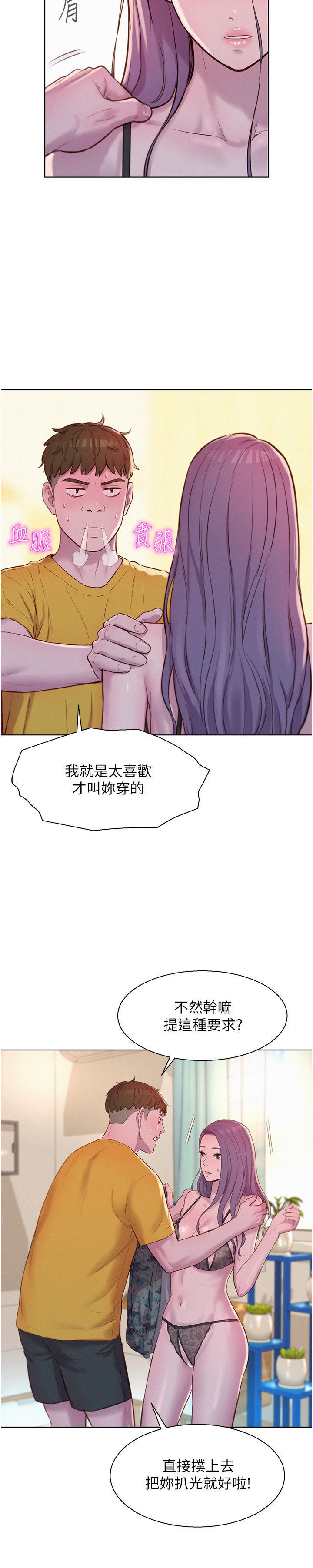 Romantic Camping Raw - Chapter 50 Page 7