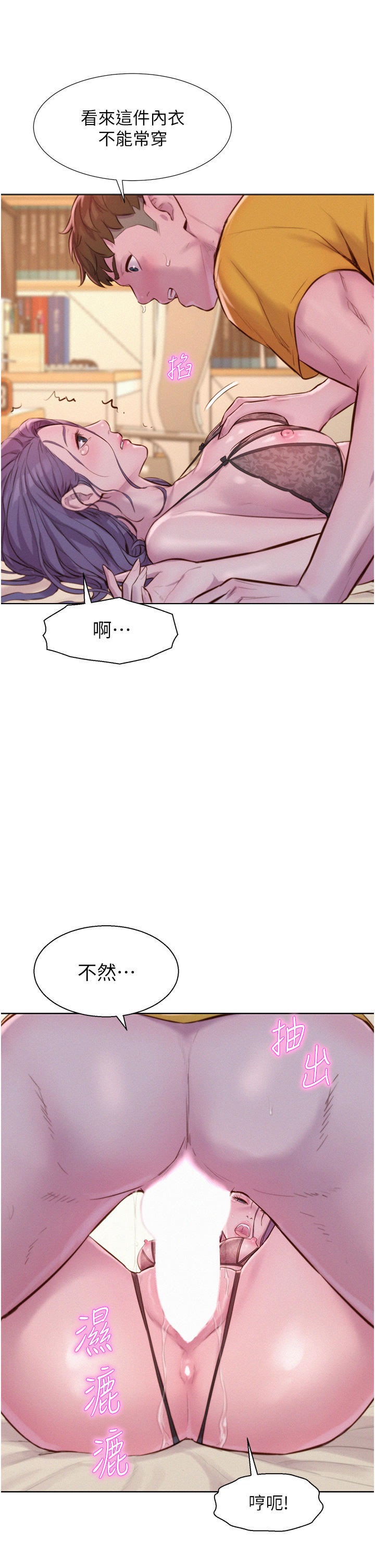 Romantic Camping Raw - Chapter 51 Page 15
