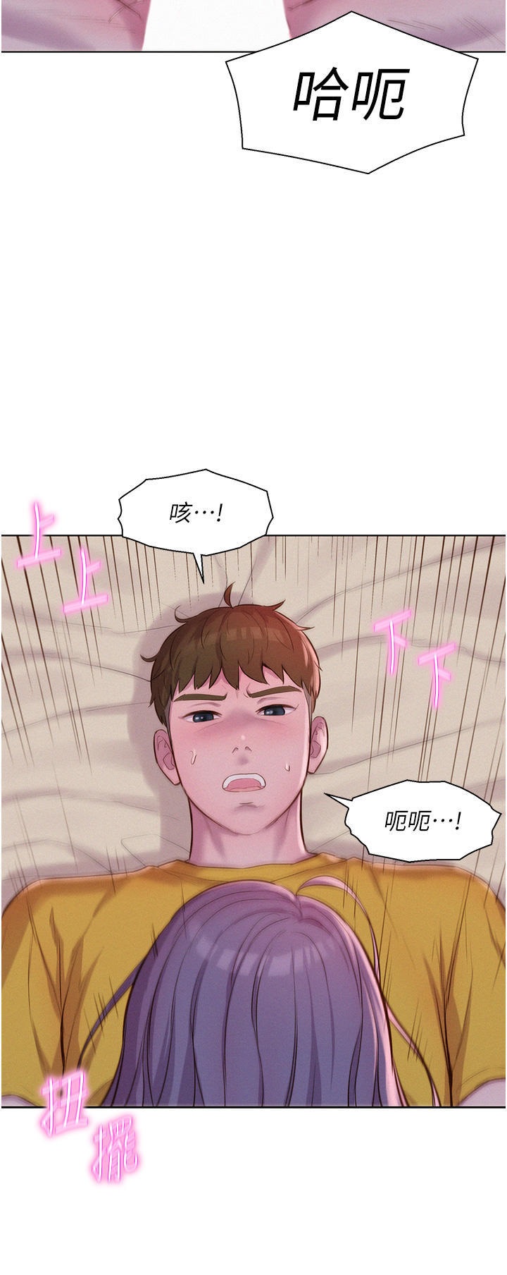 Romantic Camping Raw - Chapter 51 Page 27