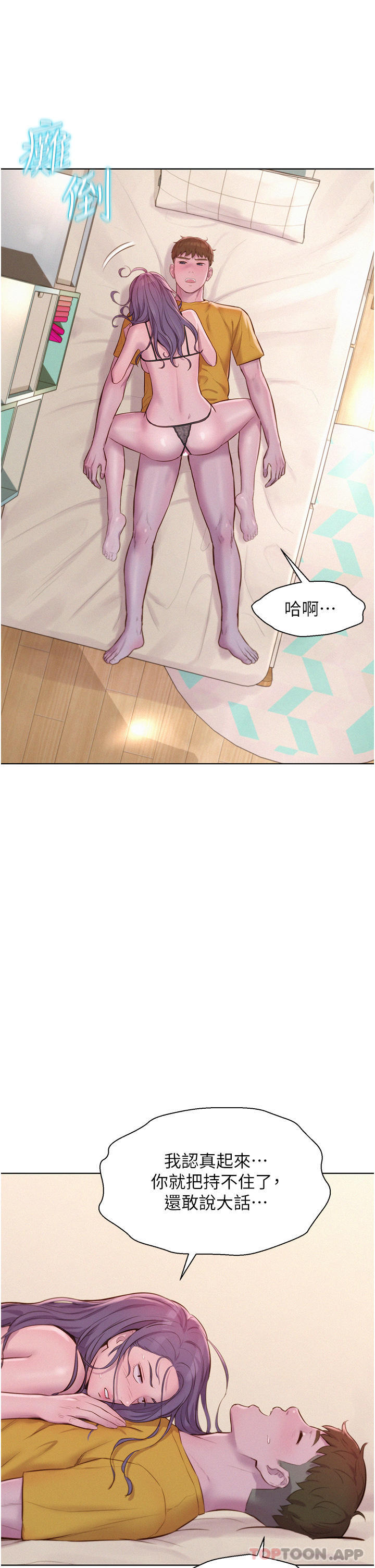 Romantic Camping Raw - Chapter 51 Page 33