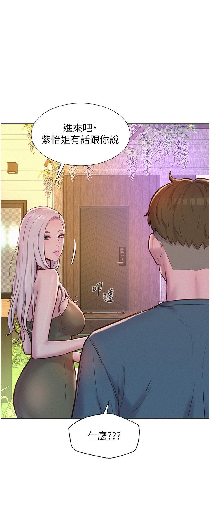 Romantic Camping Raw - Chapter 52 Page 26