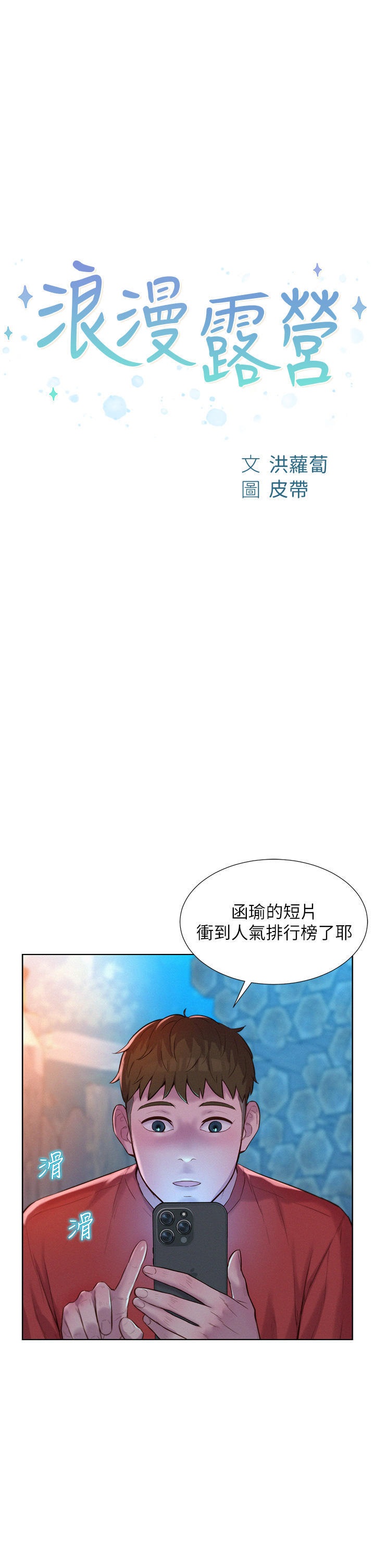 Romantic Camping Raw - Chapter 52 Page 3