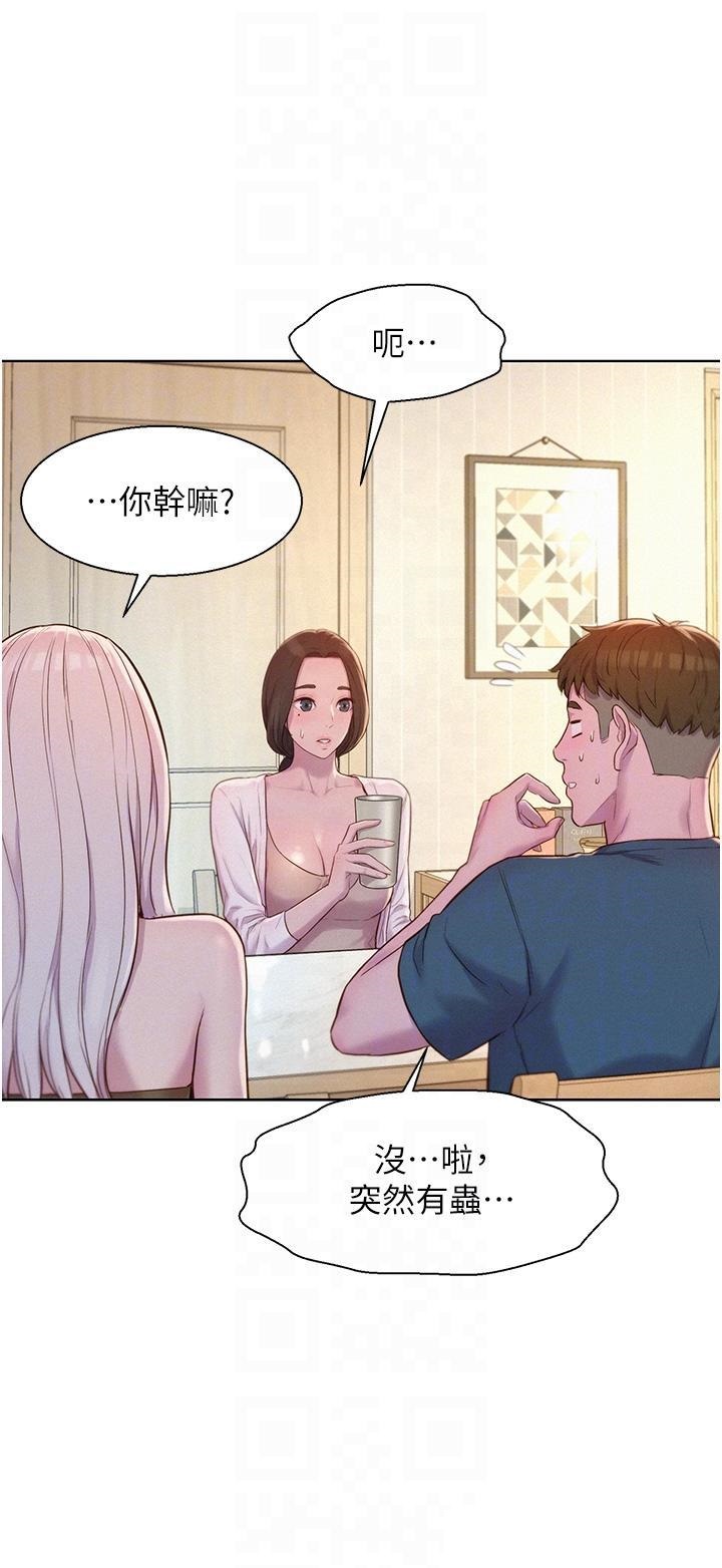 Romantic Camping Raw - Chapter 52 Page 31