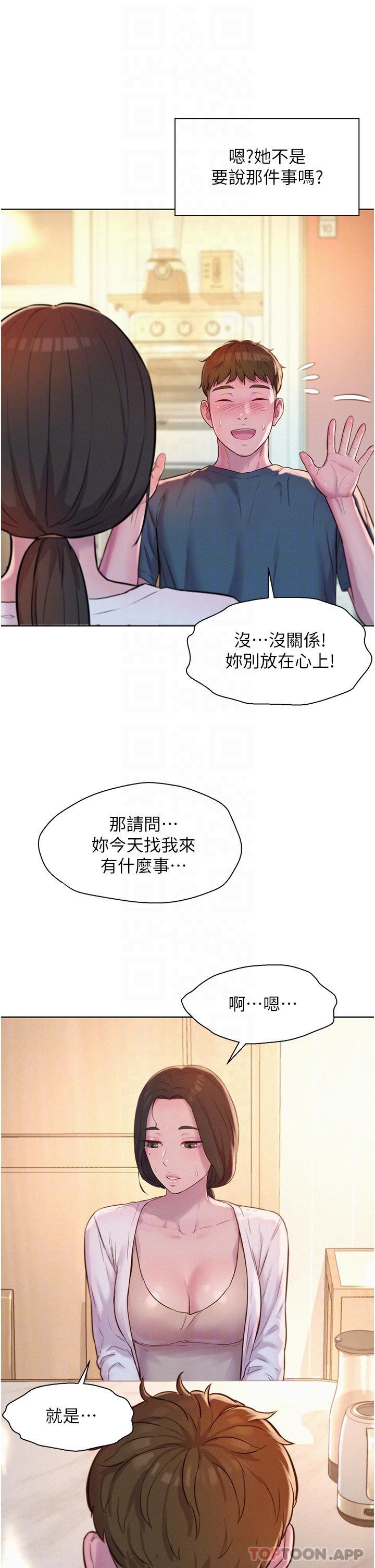 Romantic Camping Raw - Chapter 52 Page 33