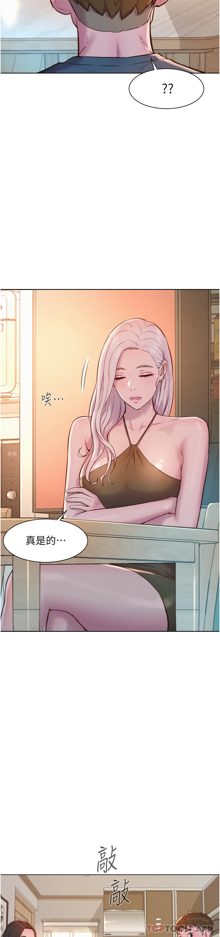 Romantic Camping Raw - Chapter 52 Page 34