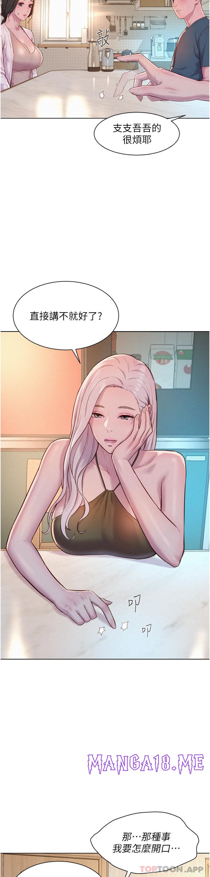 Romantic Camping Raw - Chapter 52 Page 35