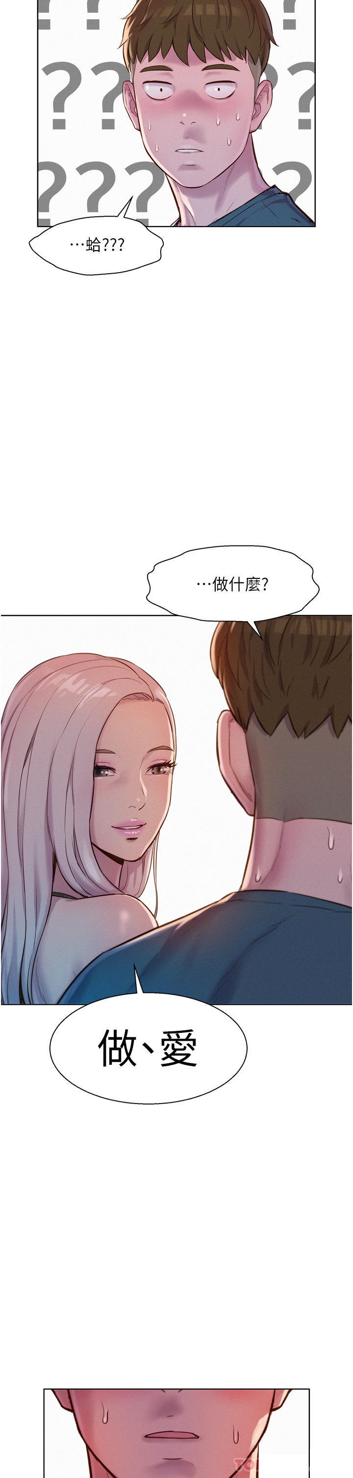 Romantic Camping Raw - Chapter 52 Page 38
