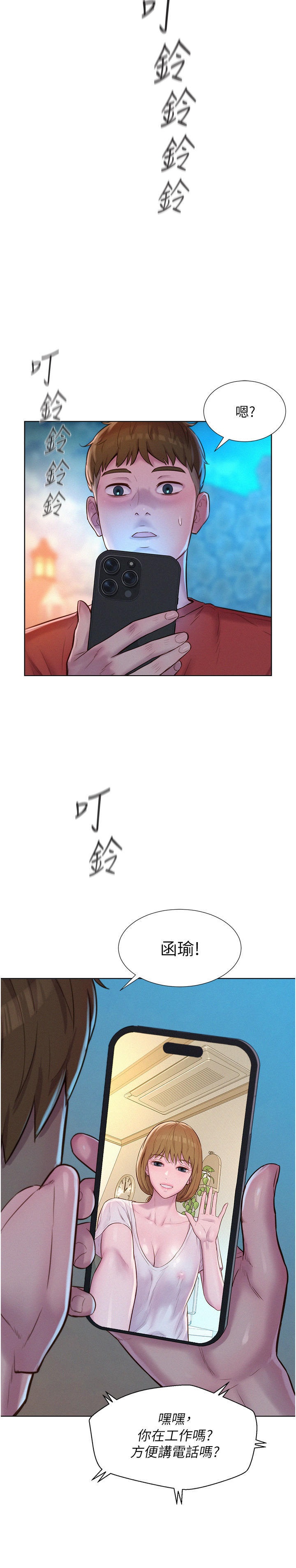 Romantic Camping Raw - Chapter 52 Page 7