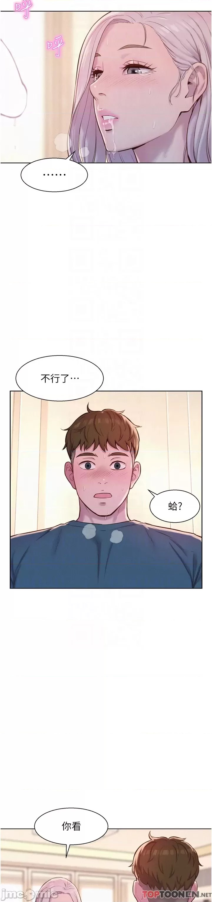 Romantic Camping Raw - Chapter 54 Page 18