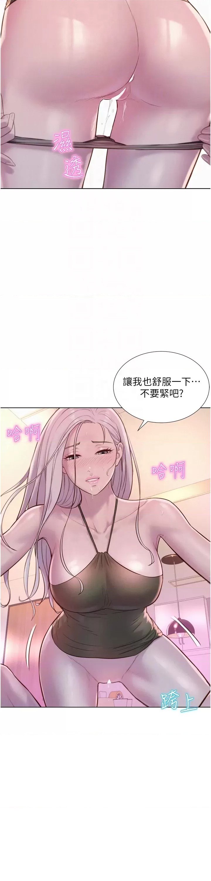 Romantic Camping Raw - Chapter 54 Page 24