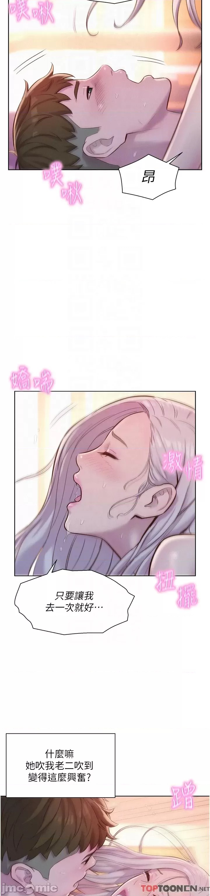 Romantic Camping Raw - Chapter 54 Page 28