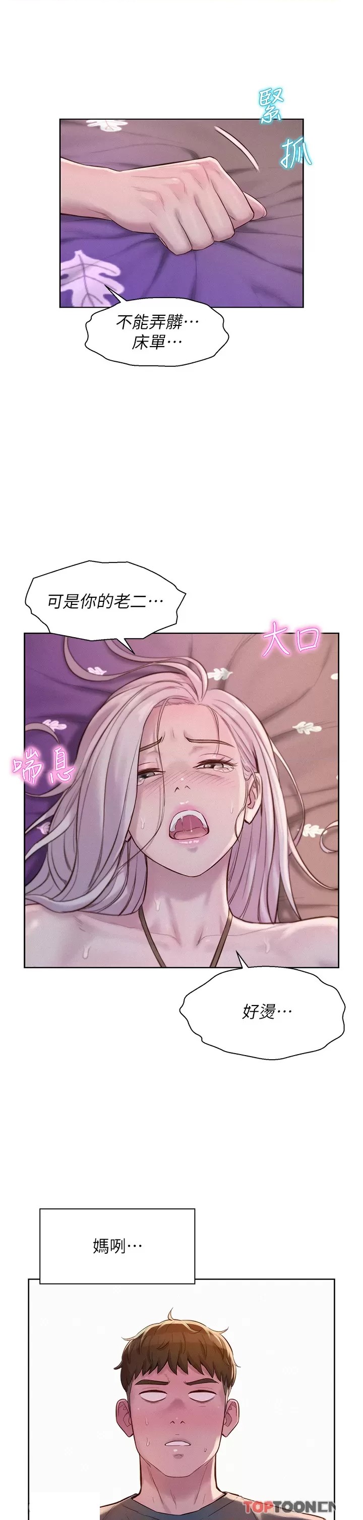 Romantic Camping Raw - Chapter 54 Page 36