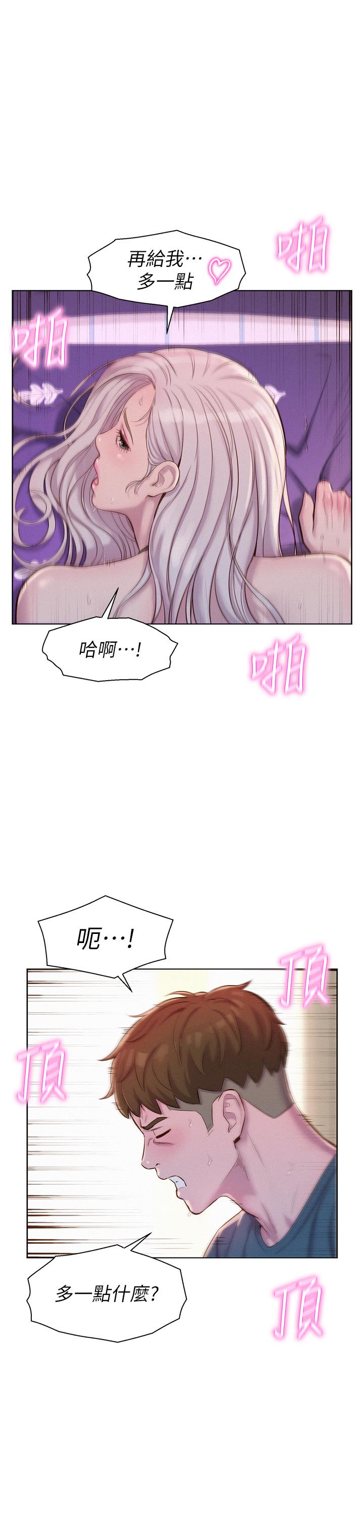 Romantic Camping Raw - Chapter 55 Page 16