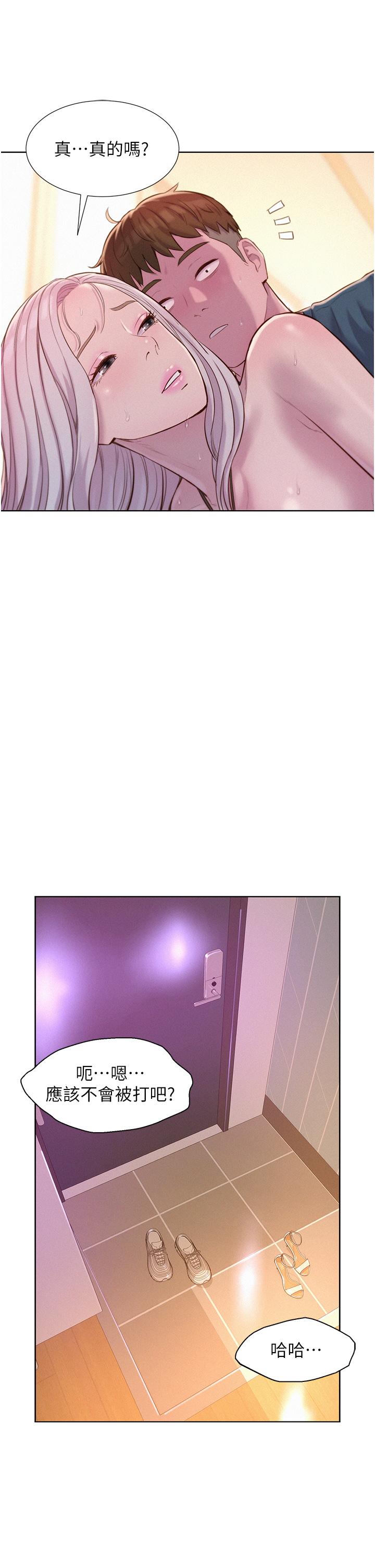 Romantic Camping Raw - Chapter 55 Page 23
