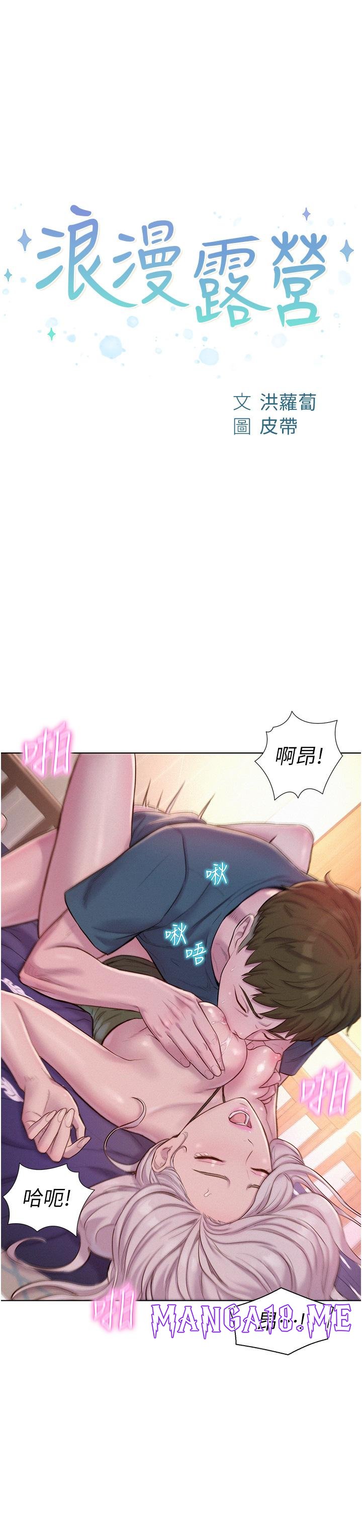 Romantic Camping Raw - Chapter 55 Page 3