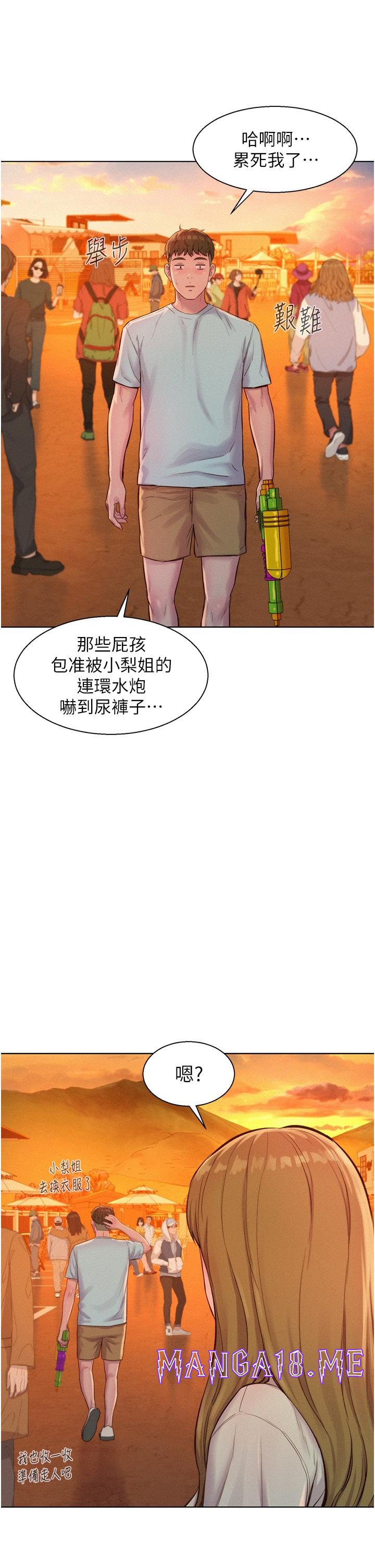 Romantic Camping Raw - Chapter 55 Page 41