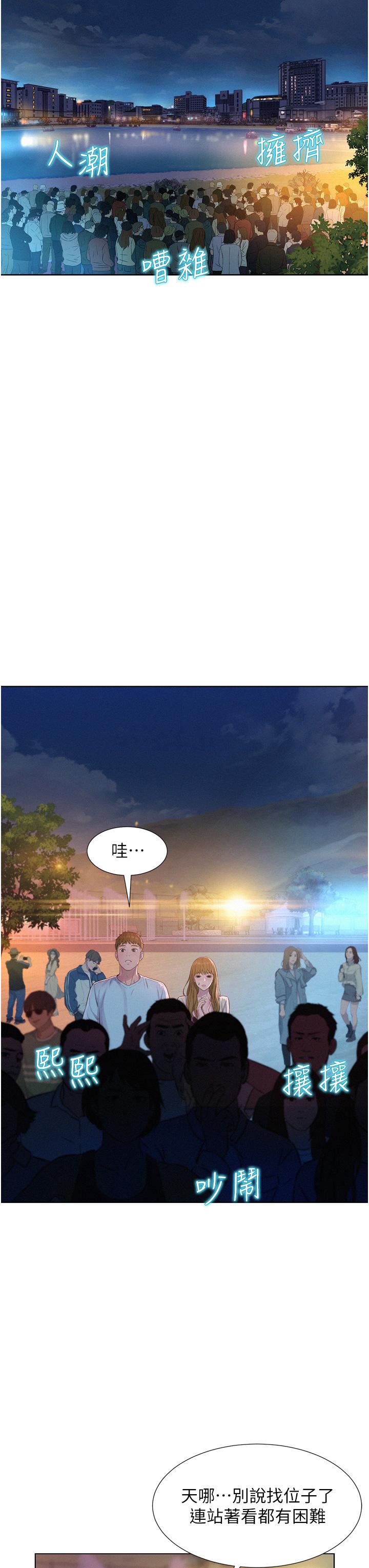 Romantic Camping Raw - Chapter 56 Page 12
