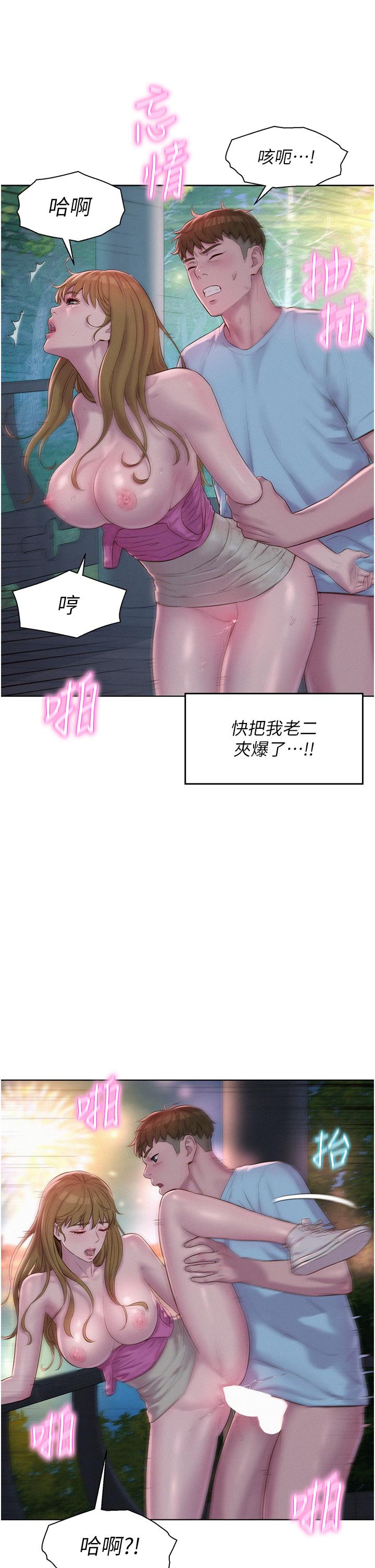 Romantic Camping Raw - Chapter 57 Page 13