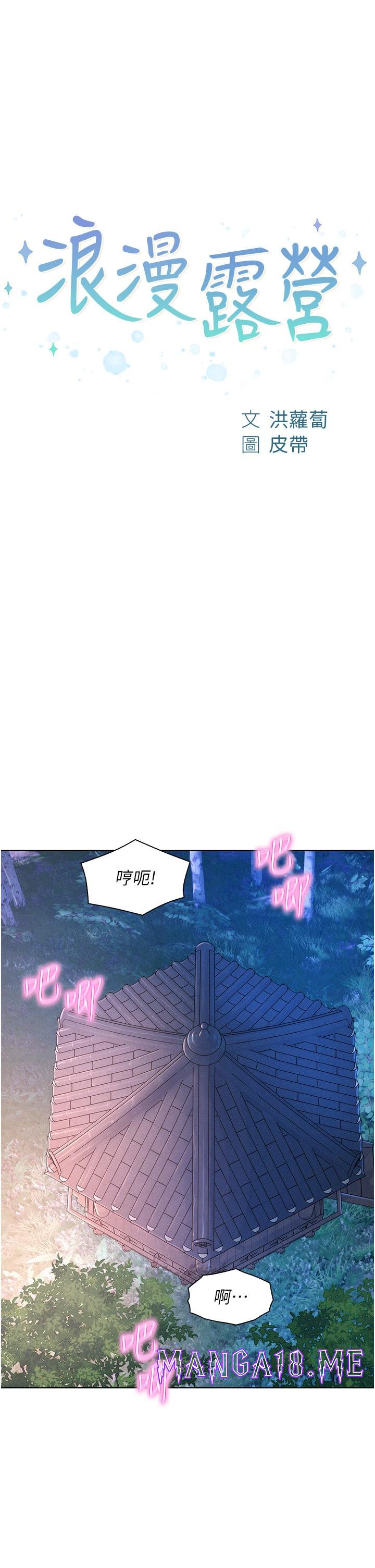 Romantic Camping Raw - Chapter 57 Page 4