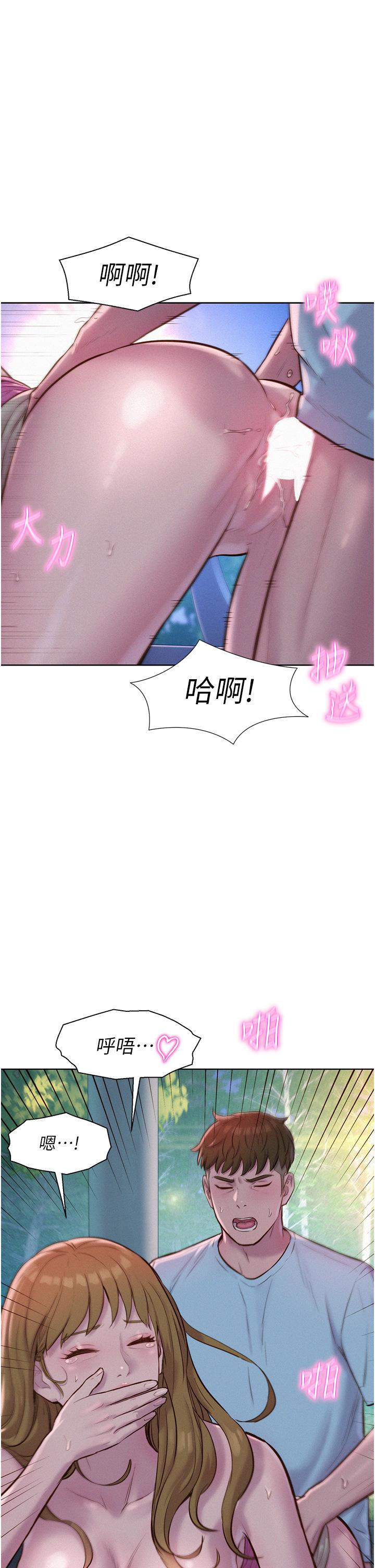 Romantic Camping Raw - Chapter 57 Page 5