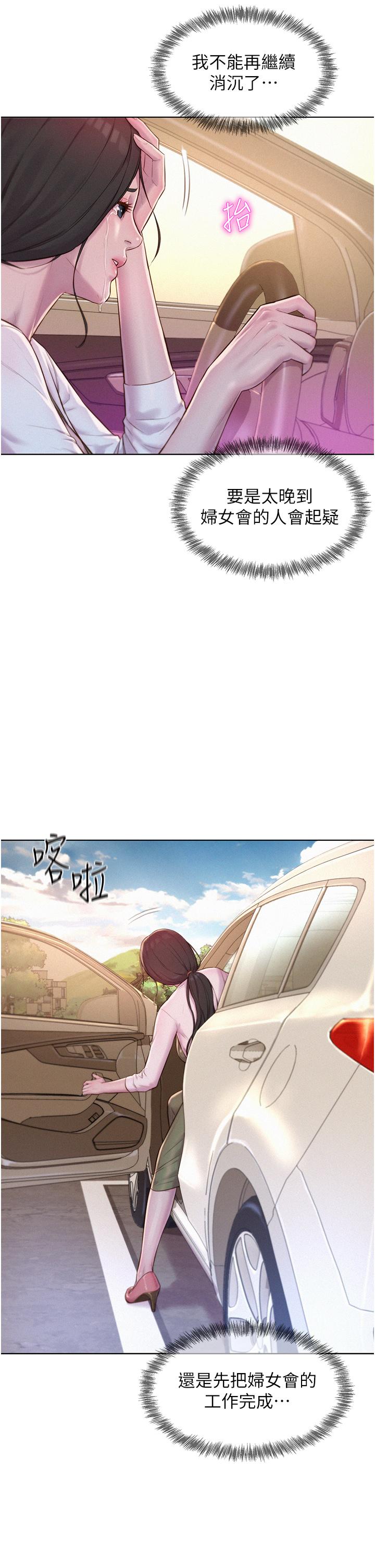Romantic Camping Raw - Chapter 58 Page 13
