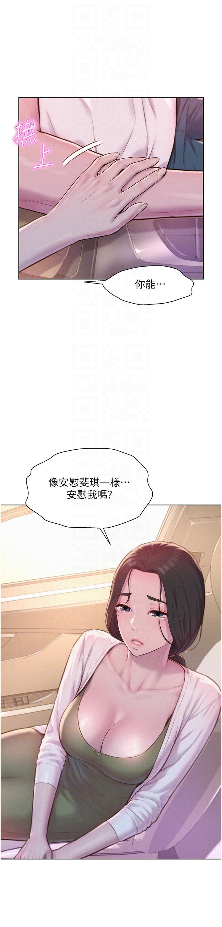 Romantic Camping Raw - Chapter 58 Page 30