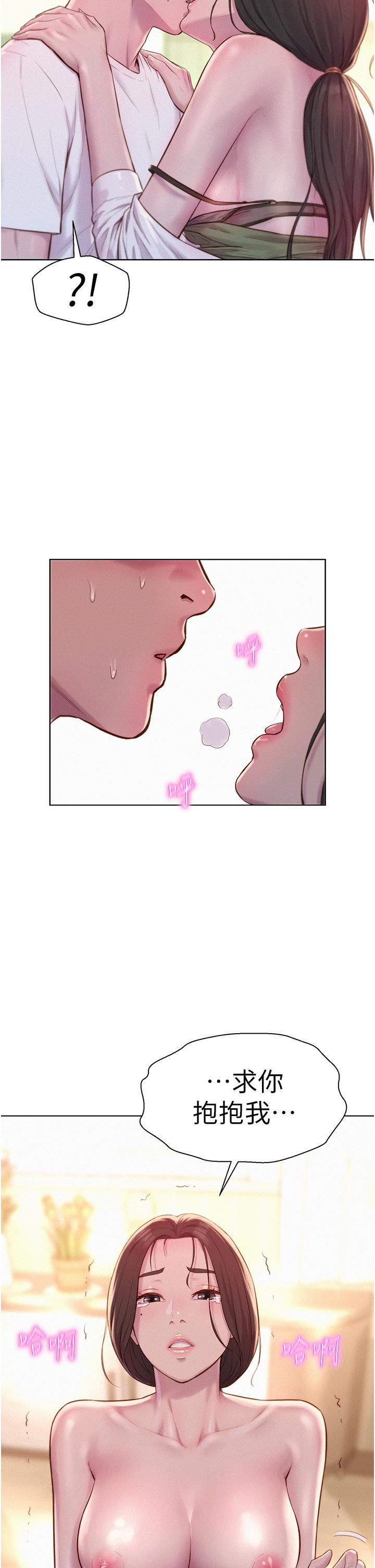 Romantic Camping Raw - Chapter 58 Page 38