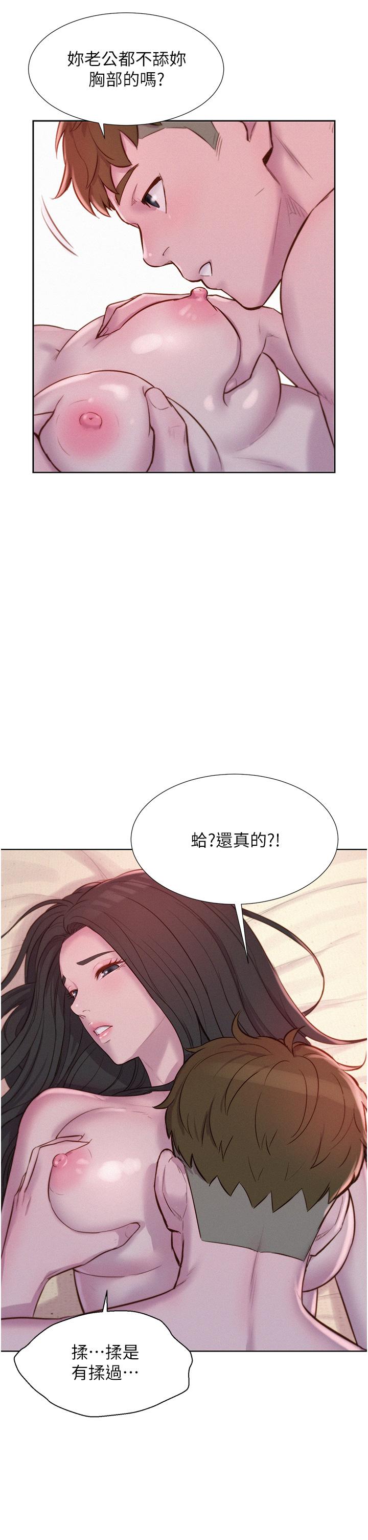Romantic Camping Raw - Chapter 59 Page 19