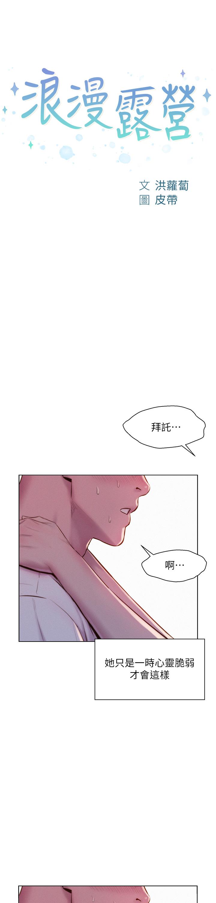 Romantic Camping Raw - Chapter 59 Page 4