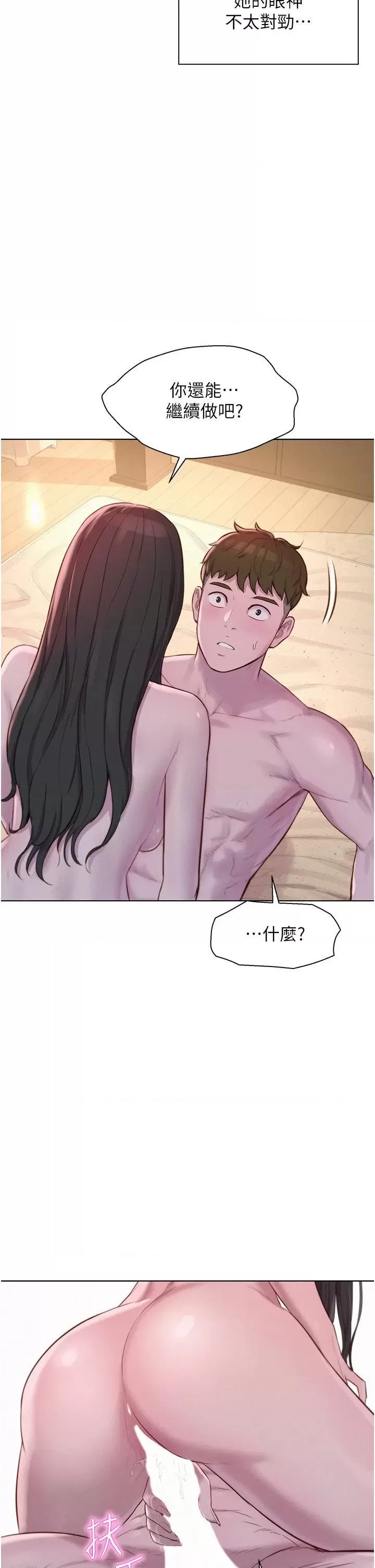 Romantic Camping Raw - Chapter 60 Page 21
