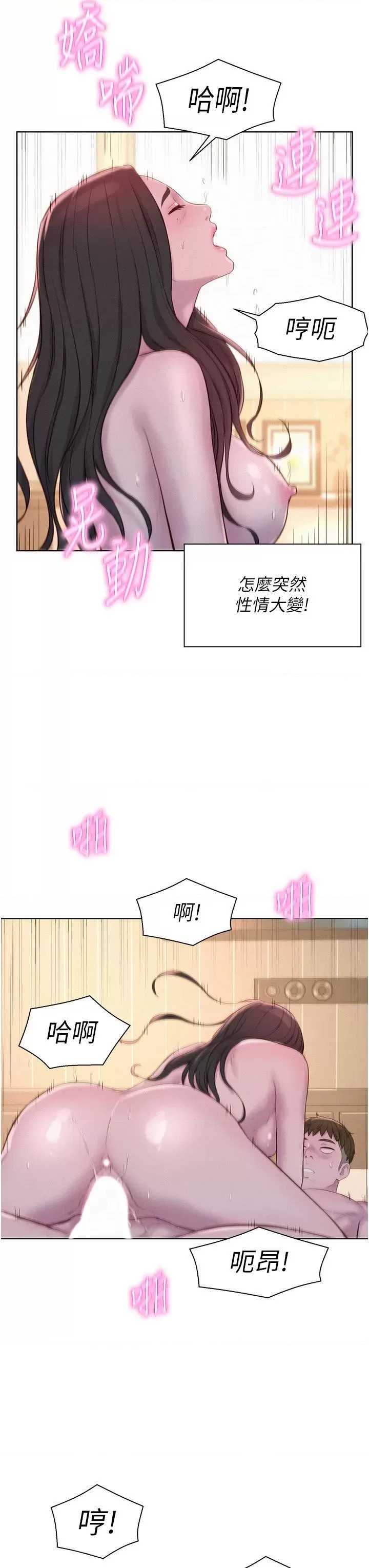 Romantic Camping Raw - Chapter 60 Page 25