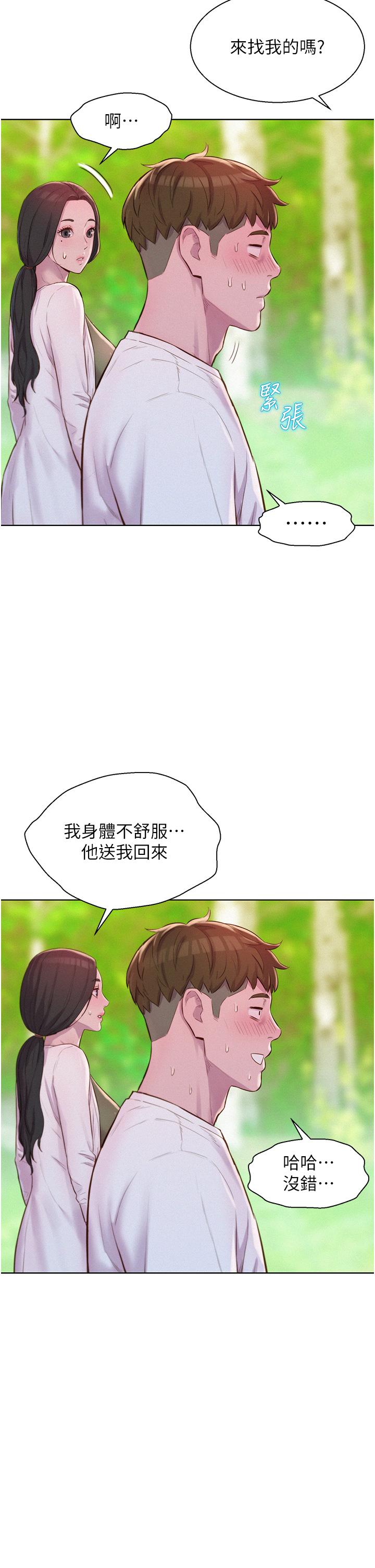 Romantic Camping Raw - Chapter 61 Page 37