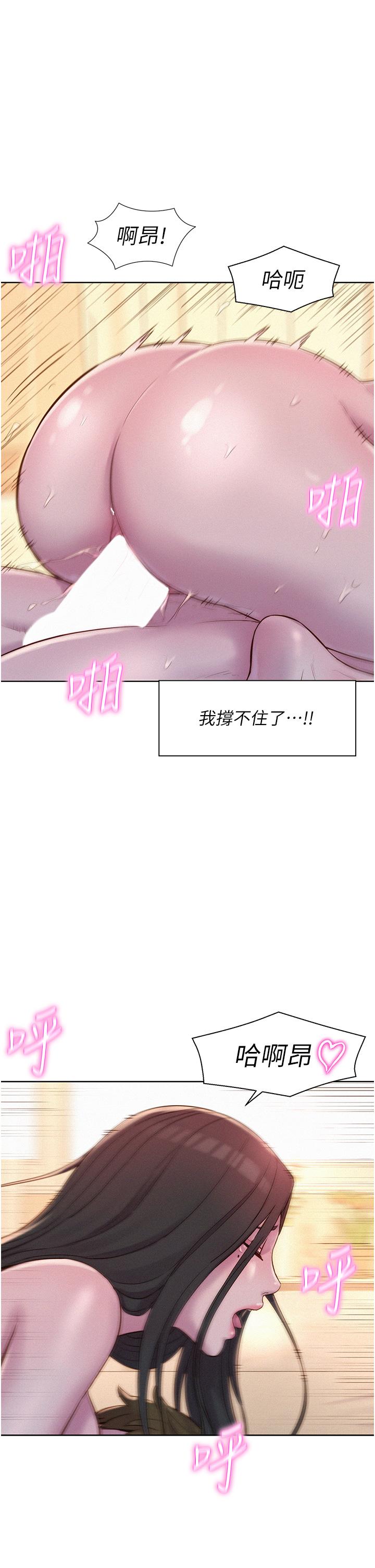 Romantic Camping Raw - Chapter 61 Page 5