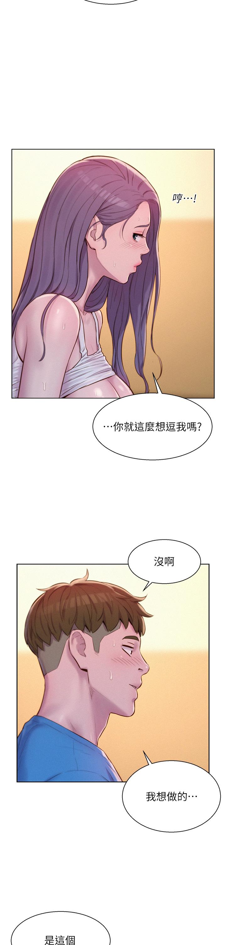 Romantic Camping Raw - Chapter 63 Page 21