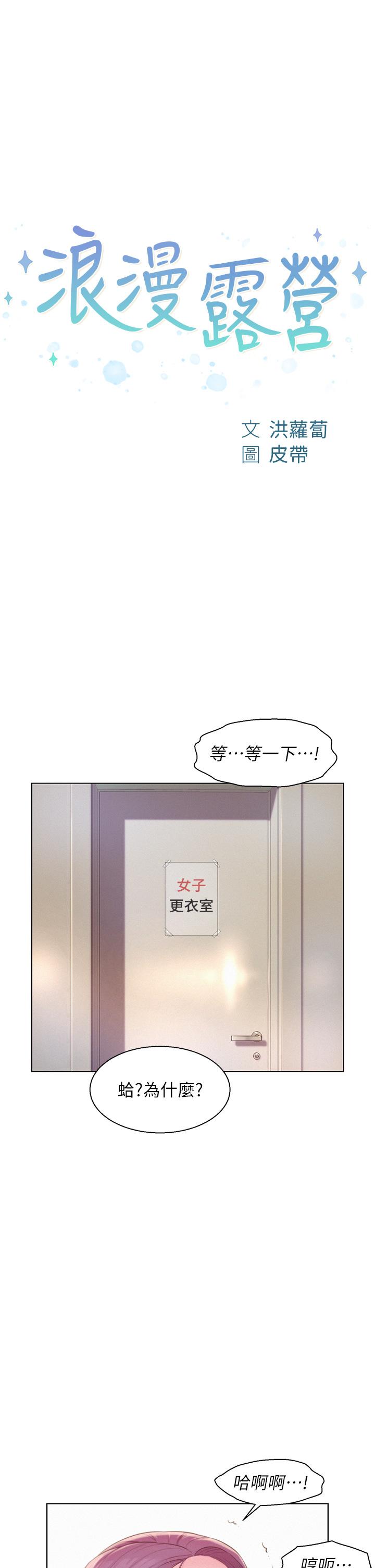 Romantic Camping Raw - Chapter 63 Page 4