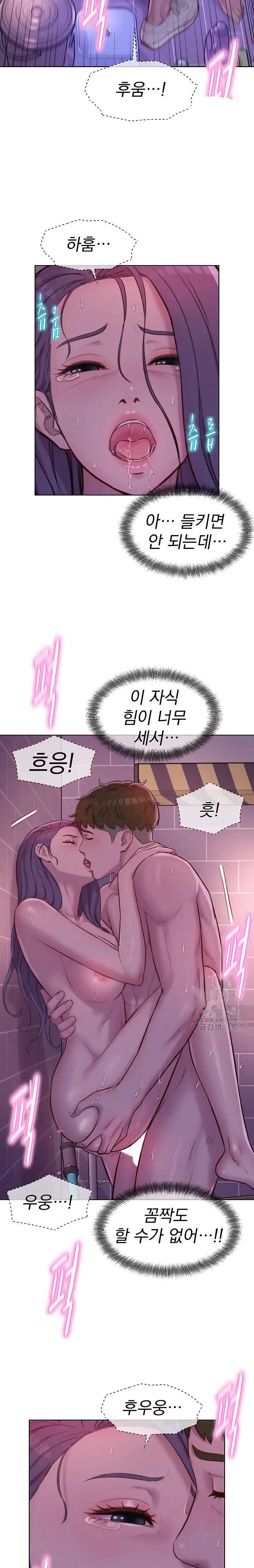 Romantic Camping Raw - Chapter 64 Page 10