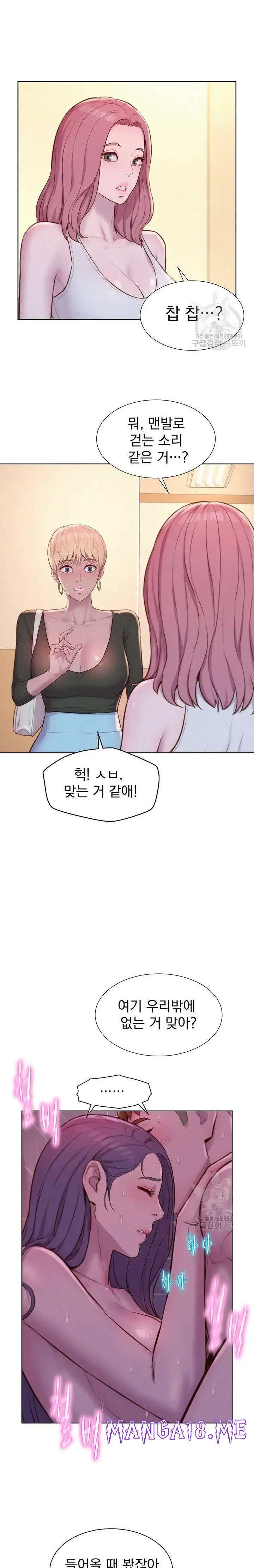 Romantic Camping Raw - Chapter 64 Page 13