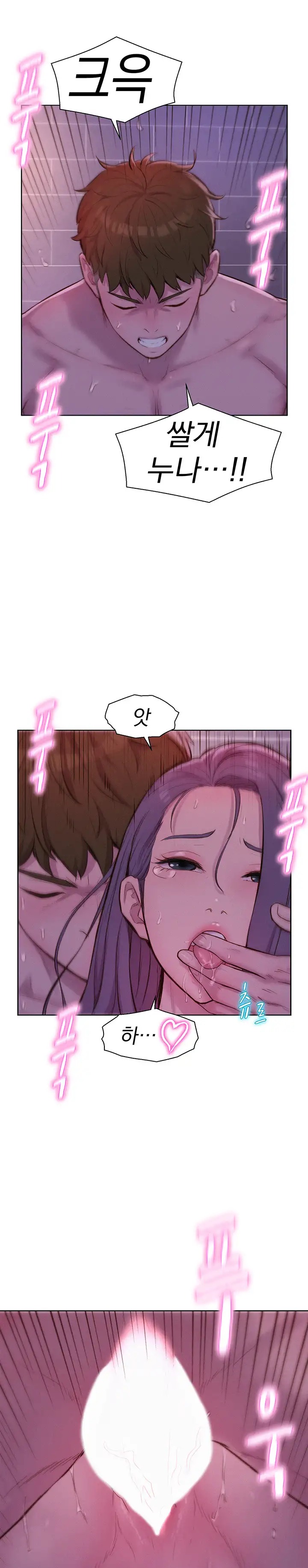 Romantic Camping Raw - Chapter 65 Page 1