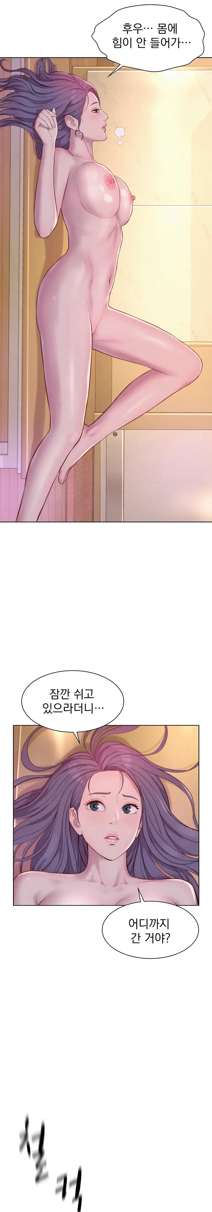 Romantic Camping Raw - Chapter 65 Page 10