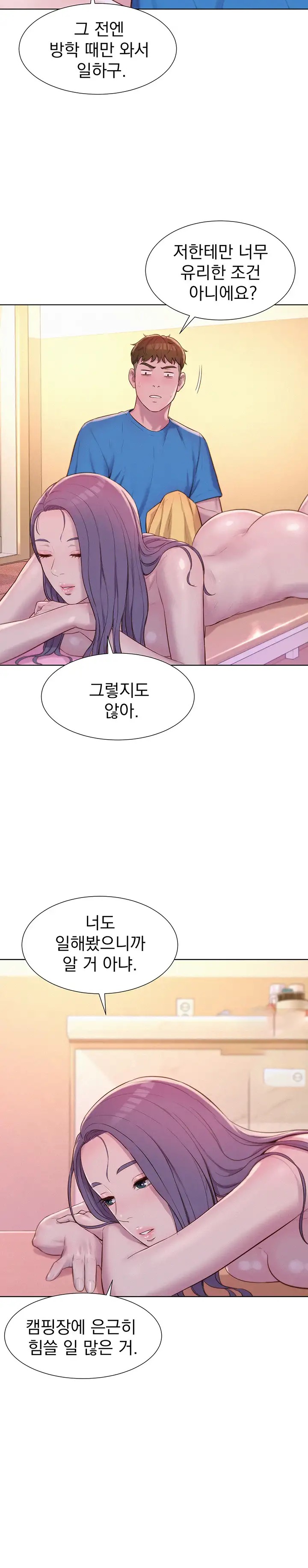 Romantic Camping Raw - Chapter 65 Page 16