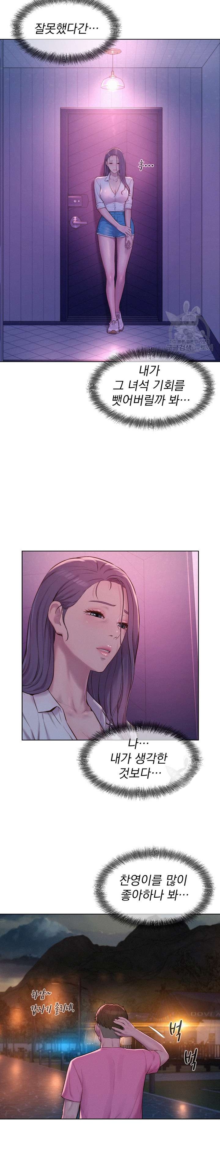 Romantic Camping Raw - Chapter 66 Page 11