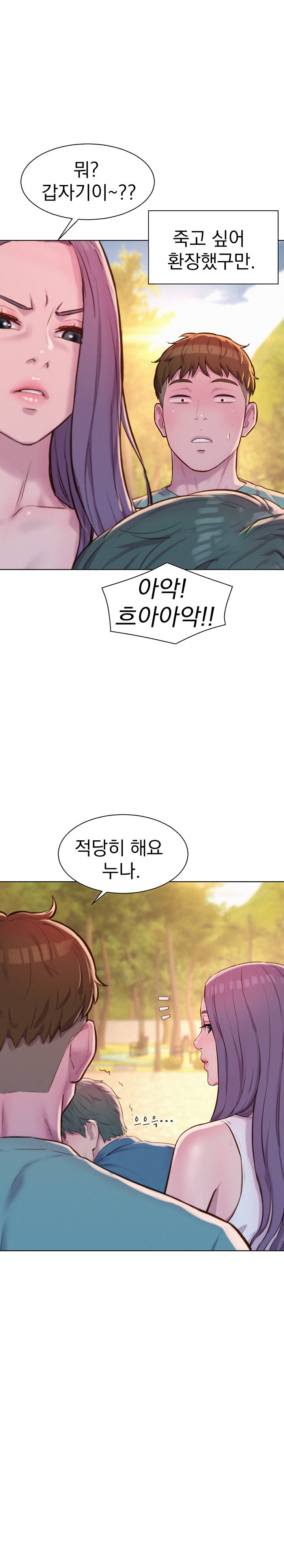 Romantic Camping Raw - Chapter 69 Page 12