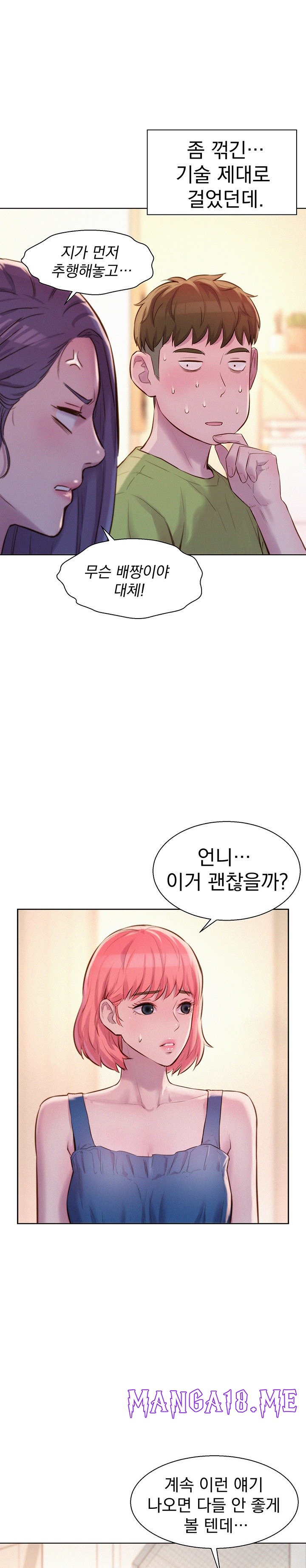 Romantic Camping Raw - Chapter 69 Page 19