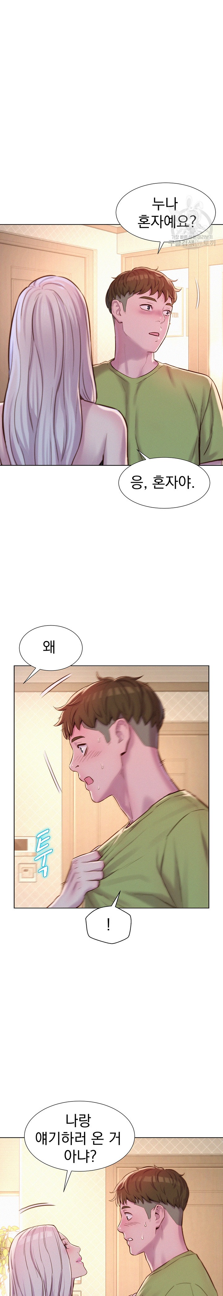 Romantic Camping Raw - Chapter 69 Page 26