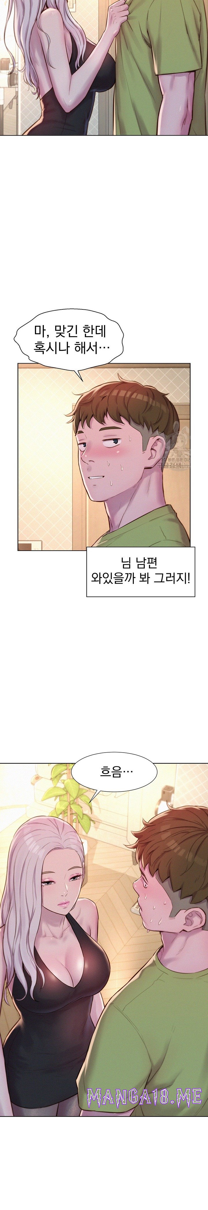 Romantic Camping Raw - Chapter 69 Page 27