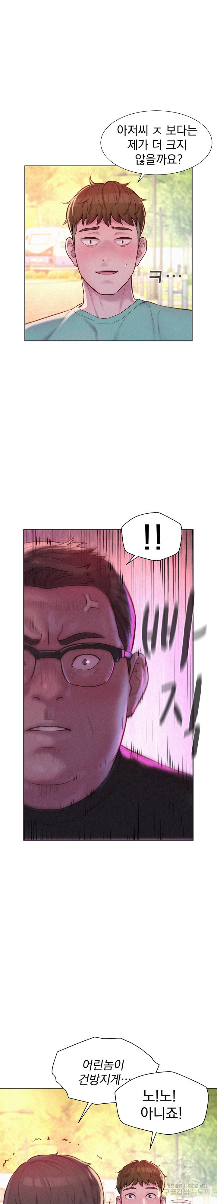 Romantic Camping Raw - Chapter 69 Page 6