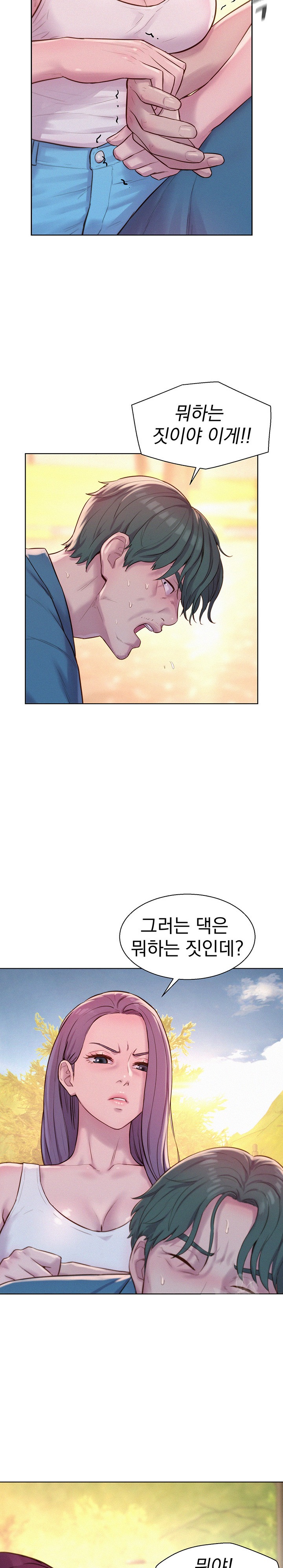 Romantic Camping Raw - Chapter 69 Page 9